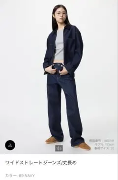 【丈長め】ワイドストレートジーンズ　UNIQLO サイズ25 股下81.5cm