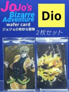 ジョジョの奇妙な冒険　スターダストクルセイダース　ウエハース　Dio　ディオ
