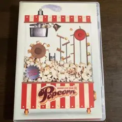 嵐/ARASHI LIVE TOUR Popcorn〈2枚組〉