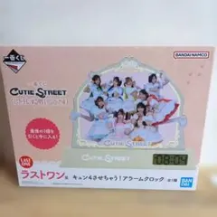 CUTIE STREET 一番くじ ラストワン賞　アラームクロック
