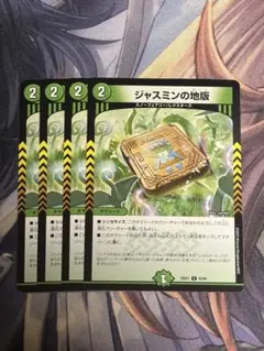 ジャスミンの地版 4枚セット - メルカリ