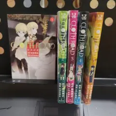 CLOTH ROAD 1-11巻セット コレクター商品 初版 CLOTH ROAD コミック 全11巻 完結セット (ヤングジャンプ