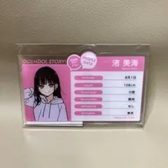 IDOL×IDOL STORY! アクリルプロフィールカード　渚 美海　アイスト