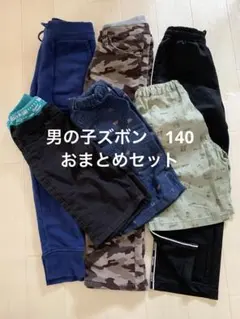 お得⭐︎140男の子ズボン8点セット GAP UNIQLOなど