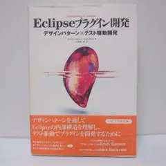 Eclipseプラグイン開発