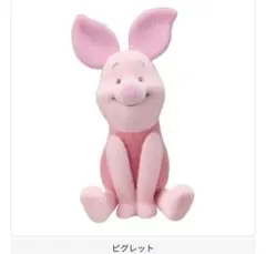 ✦winne the pooh カプセルフロッキーズ✦ピグレットver.✦