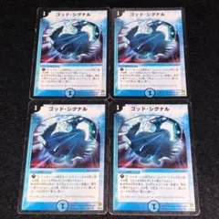 No.9387 デュエマ 旧枠 キズあり特価 初期 ゴッドシグナル - メルカリ