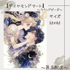【ダイヤモンドアート】　ビーズアート　ラウンドビーズ　30×40