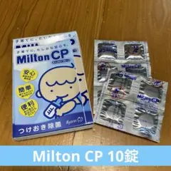 Milton CP 哺乳瓶除菌剤 10錠