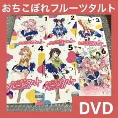 おちこぼれフルーツタルト　額縁付複製原画　当選品 おちこぼれフルーツタルト 額縁付複製原画 当選品 おちこぼれフルーツ