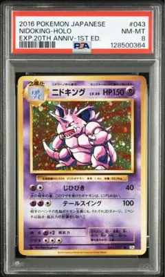 2025年最新】ポケモンカード 初版 ニドキングの人気アイテム - メルカリ