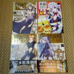 匿名配送　異世界おじさん 1〜3巻+おまけ1冊