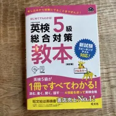 英検5級総合対策