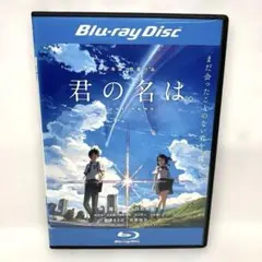 君の名は。 スタンダード・エディション('16東宝/コミックス・ウェーブ