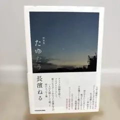たゆたう 特装版