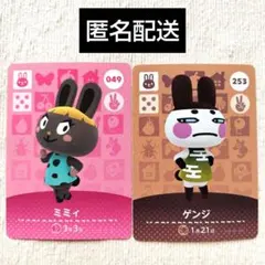 どうぶつの森 amibo カード ＊ ミミィ＆ゲンジ 2枚セット