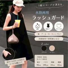 Ｌサイズ★オールインワン　ラッシュガード　水陸両用　アウトドア　水遊び　プール