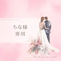 【ちな様専用】お車代 御車代 封筒シール 名入れ 結婚式 御礼