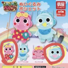 がんこちゃん ぬいぐるみポシェット ガチャガチャ がんぺーちゃん 2個セット