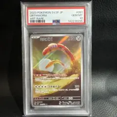2026年最新】ミミズズ AR SV2P 081/071 PSA10の人気アイテム - メルカリ