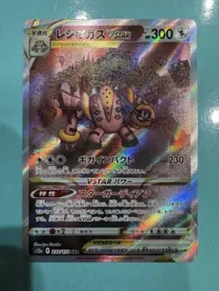 レジギガスVstar sar 233/172 美品