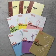 現代ボールペン字講座 日本書道協会 2025年最新】現代ボールペン字講座の人気アイテム - メルカリ