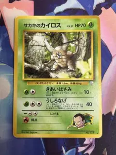 ポケモンカード サカキのカイロス きあいばさみ 旧裏のサムネイル