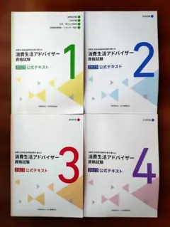 2026年最新】消費生活アドバイザーの人気アイテム - メルカリ
