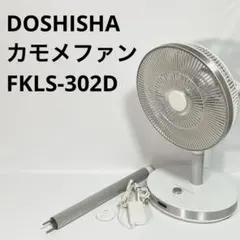 kamomefan カモメファン Fシリーズ FKLS-201D 扇風機 - メルカリ