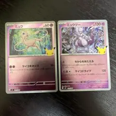 ポケモンカード　30周年　ミュウ ミュウツー 2枚セット