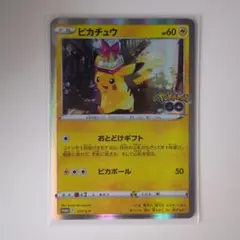 ピカチュウ：Pokémon GO カードファイルセット PROMO S-Pプロ…
