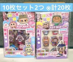 ラブブシール20枚セット (10枚入2つ) 大量シール✨️