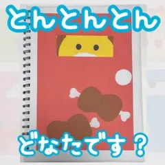 保育教材 スケッチブックシアター