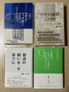 マヤン・ファクター　テクノロジーを超えた道　ホゼ・アグエイアス　高橋徹　滝元隆伸 マヤン・ファクター: テクノロジーを超えた道 | ホゼ