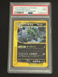 ポケモンカードe　バンギラス　キラ　ダークオーラ　エディション1 バンギラス キラ 127/128 1ED e1 ポケモンカードe 基本拡張