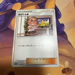 あばれる君　ポケカ