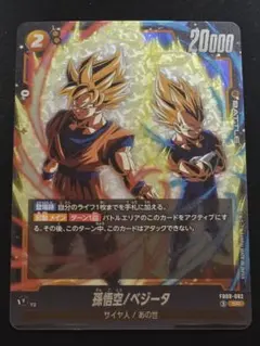 【最安】ドラゴンボール フュージョンワールド 孫悟空/ベジータ SR 1点