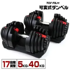 2025年最新】アジャスタブルダンベル 40kg 2個の人気アイテム