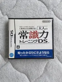 大人の常識力トレーニングDS