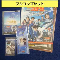JR東日本 名探偵コナン スタンプラリー 2026 フルコンプセット