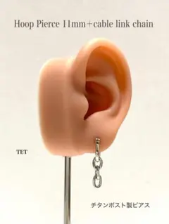 【フープピアス 11mm＋ケーブルリンクチェーン 2個】BTS a02