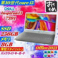 第10世代i5 DELL Inspiron 13 ノートPC 薄型軽量 SSD