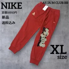 新品★定価8030円★NIKE★スウェットパンツ★ネイビー★XLサイズ