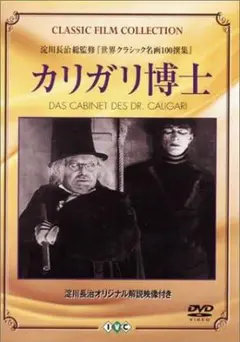 カリガリ博士