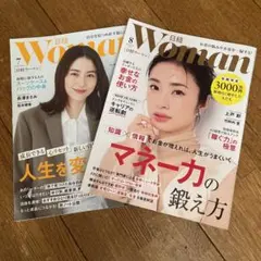日経WOMAN 2025年7月8月号セット