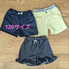 キッズショートパンツ ３枚セット売り