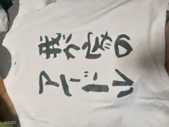 橋本環奈 橋本純情内科 ファンクラブ 限定 Tシャツ ホワイト Mサイズ