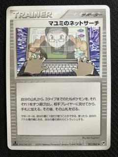 マユミのネットサーチ ◆ 第2弾拡張パック 砂漠のきせき 051/053のサムネイル