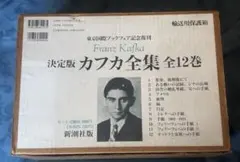 2026年最新】カフカ全集の人気アイテム - メルカリ