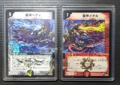 ボルメテウス武者ドラゴン、ボルシャック大和ドラゴン　初期 ボルシャック大和ドラゴン 初期 ボルメテウス武者ドラゴン 初期 - メルカリ